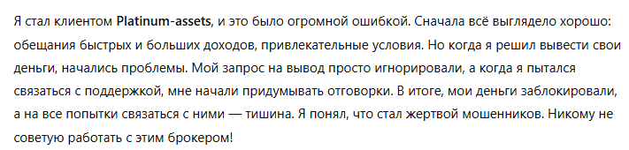 Platinum-assets 3 скрин