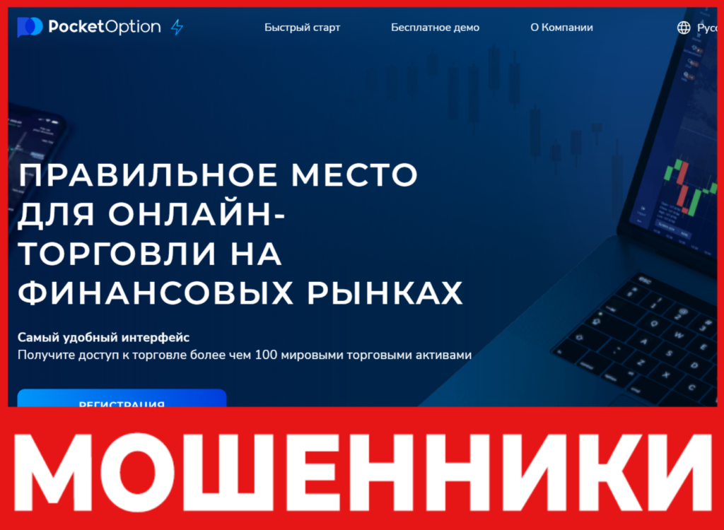 PoketOption лицевая сторона скрин