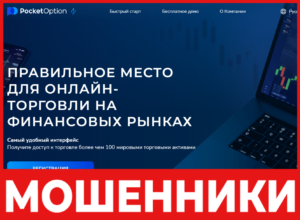 PoketOption лицевая сторона скрин