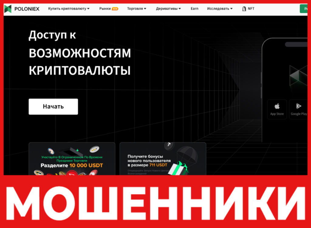 Poloniex лицевая сторона скрин