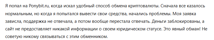 Ponybit 1 скрин