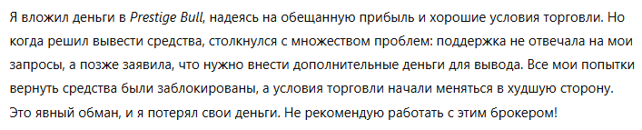 Prestige Bull 3 скрин