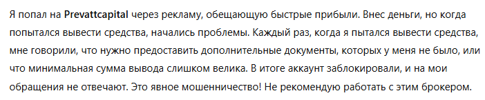 Prevattcapital 3 скрин