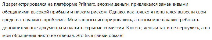 Priltharx 3 скрин