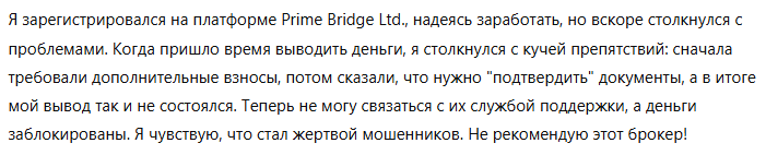 Prime Bridge Ltd 3 скрин