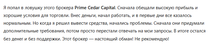Prime Cedar Capital 3 скрин