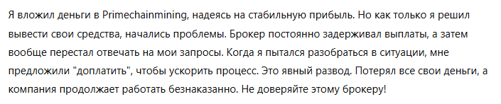 Primechainmining 3 скрин