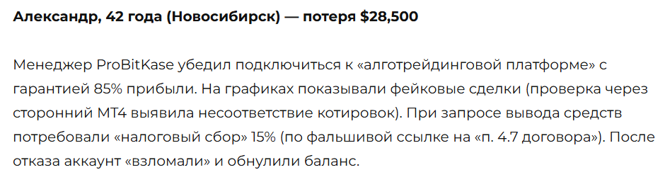 ProBitKase 3 скрин