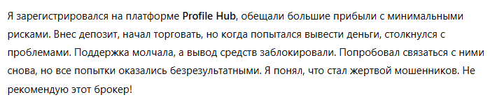 Profile Hub 3 скрин