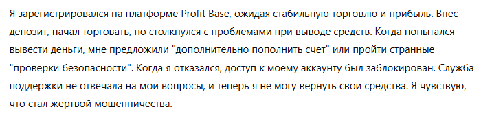 Profit Base 3 скрин