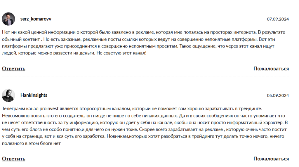 Proinvest_1 скрин