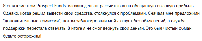 Prospect Funds 3 скрин