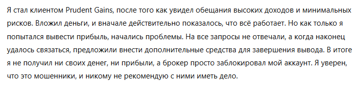 Prudent Gains 3 скрин