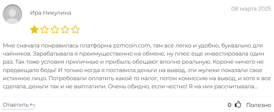 Pzmcoin 1 скрин