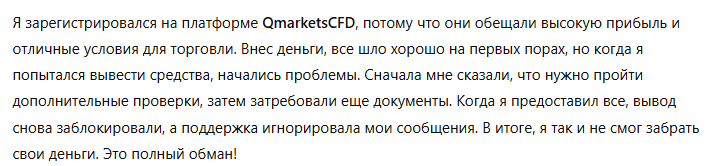 QmarketsCFD 3 скрин