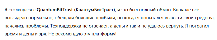 QuantumBitTrust 1 скрин