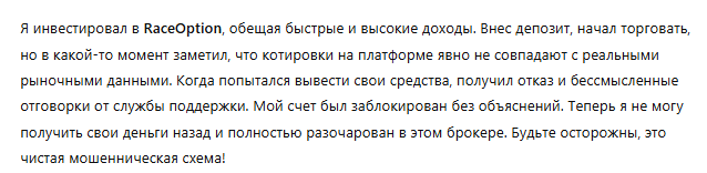 RaceOption 1 скрин