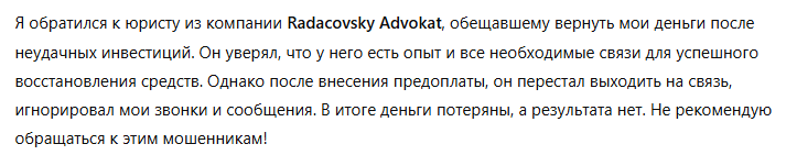 Radacovsky Advokat 1 скрин
