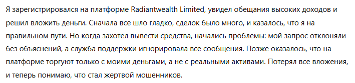 Radiantwealth Limited 3 скрин