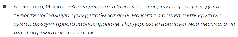 Raioninc 3 скрин