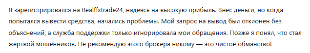 Realffxtrade24 3 скрин