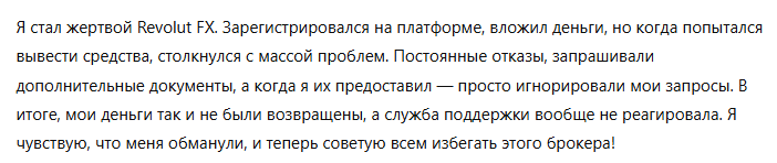 Revolut FX 3 скрин