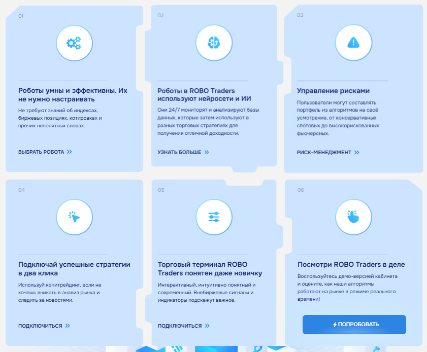 Robo Traders 2 скрин