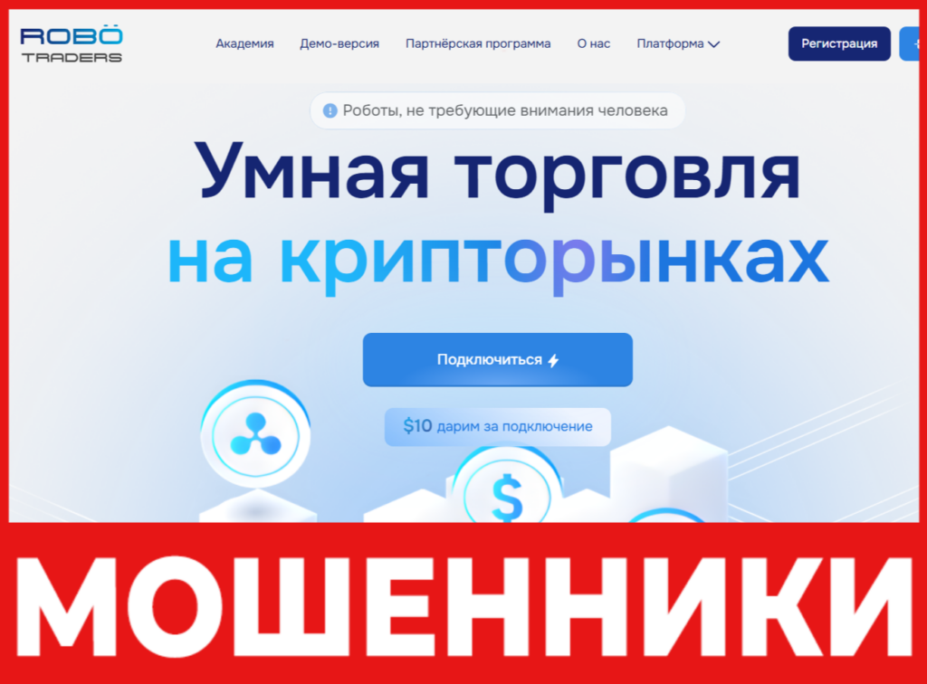 Robo Traders лицевая сторона скрин