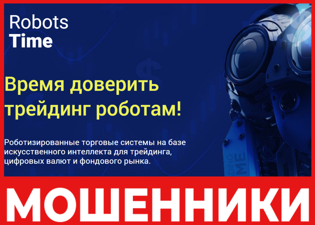 Robots Time лицевая сторона скрин