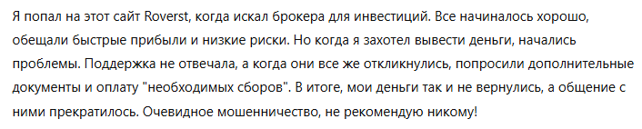 Roverst 3 скрин