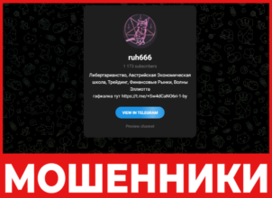 Ruh666 лицевая сторона скрин