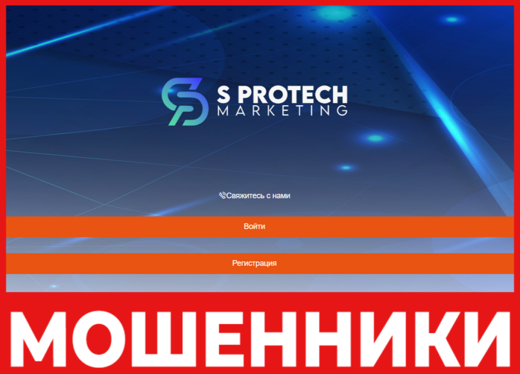 S ProTech Marketing лицевая сторона скрин