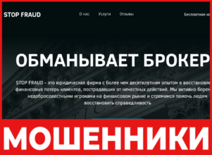 STOP FRAUD лицевая сторона скрин