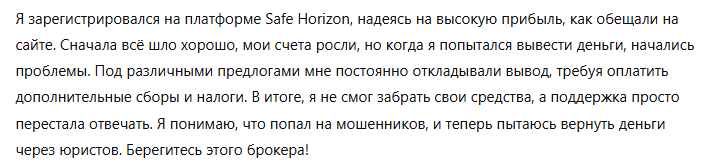 Safe Horizon 3 скрин