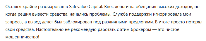 Safevalue Capital 3 скрин