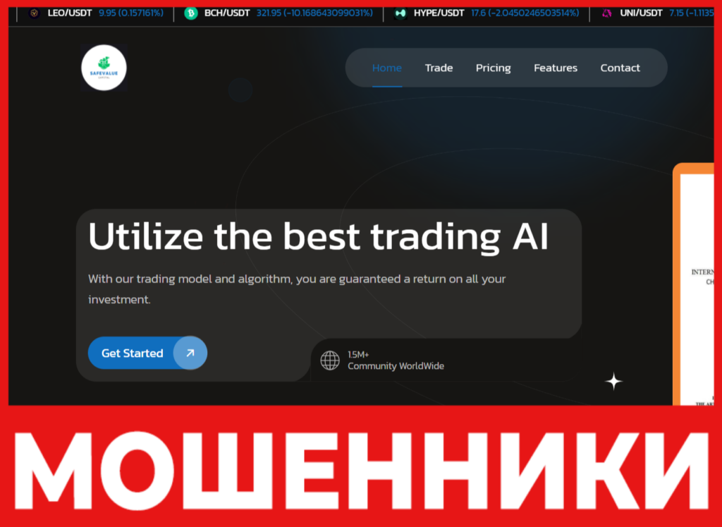 Safevalue Capital лицевая сторона скрин