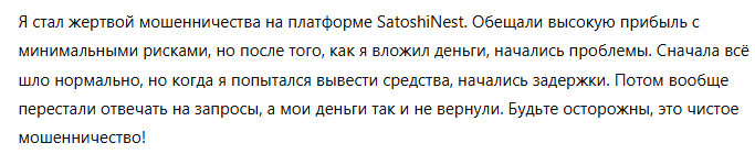 SatoshiNest 3 скрин