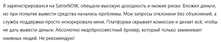 SatrixNOW 3 скрин