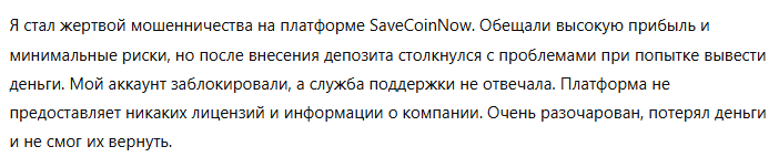 SaveCoinNow 3 скрин