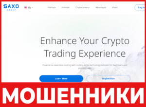 Saxo Group лицевая сторона скрин