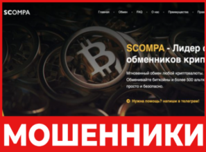 Scompa лицевая сторона скрин