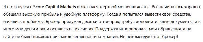 Score Capital Markets 3 скрин