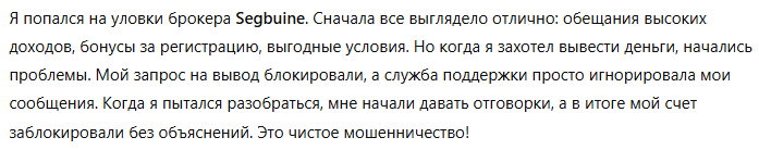 Segbuine 3 скрин