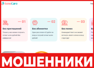 SenoCare лицевая сторона скрин