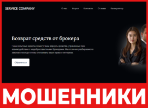 Service Company лицевая сторона скрин