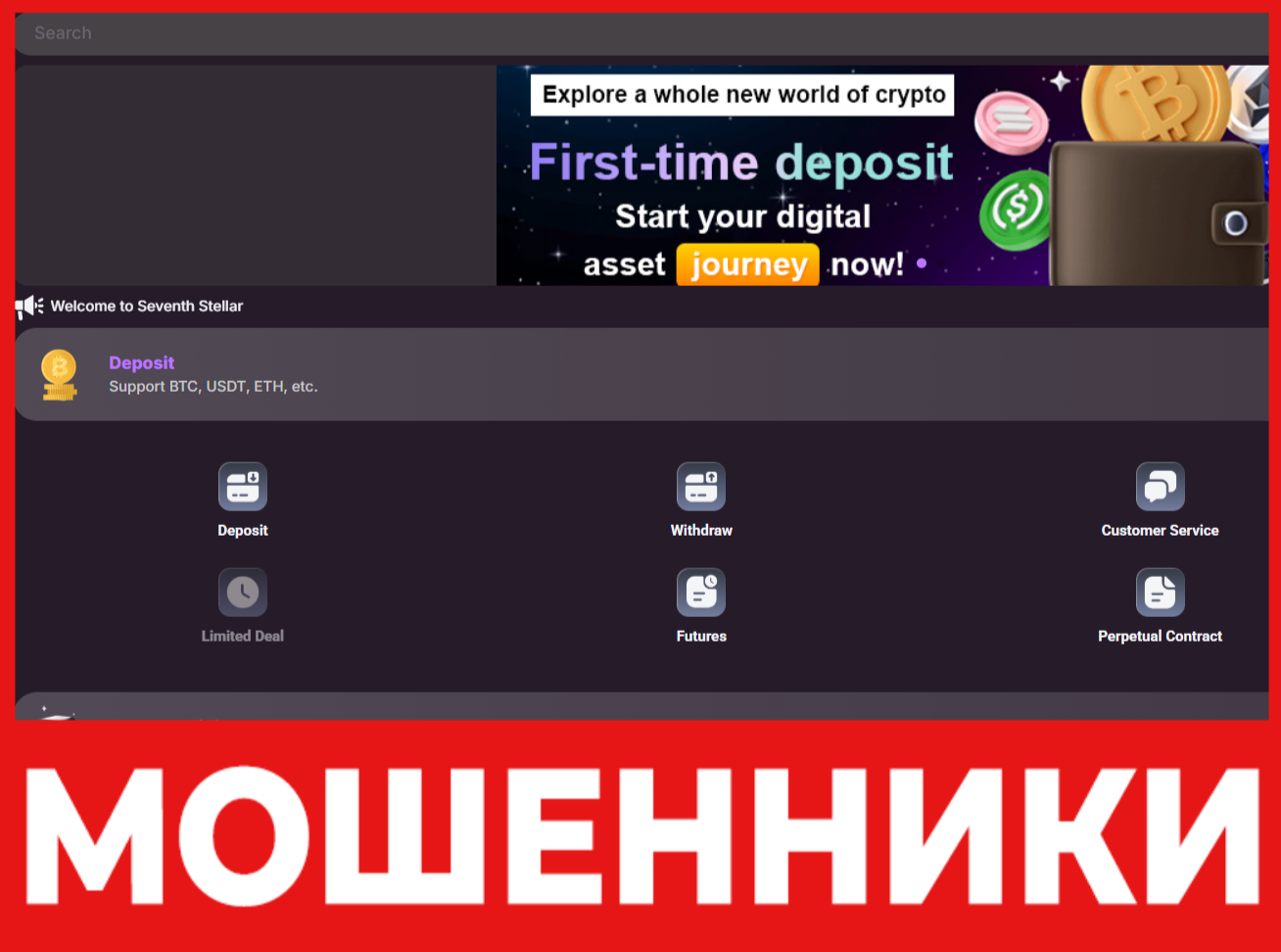 Seventh Stellar лицевая сторона скрин