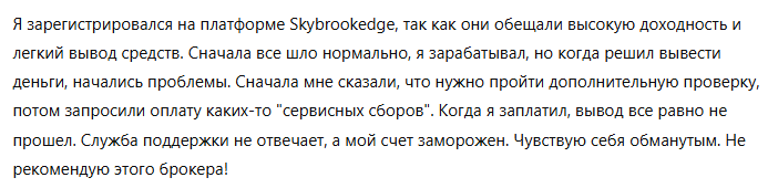 Skybrookedge 3 скрин