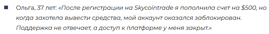 Skycointrade 1 скрин