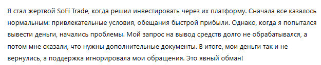 SoFi Trade 3 скрин