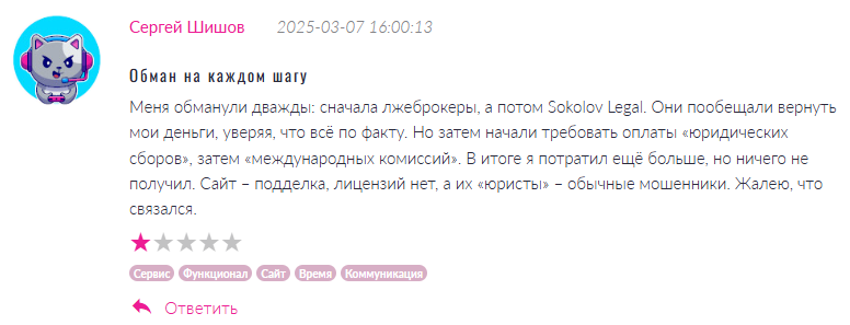 Sokolov Legal 1 скрин